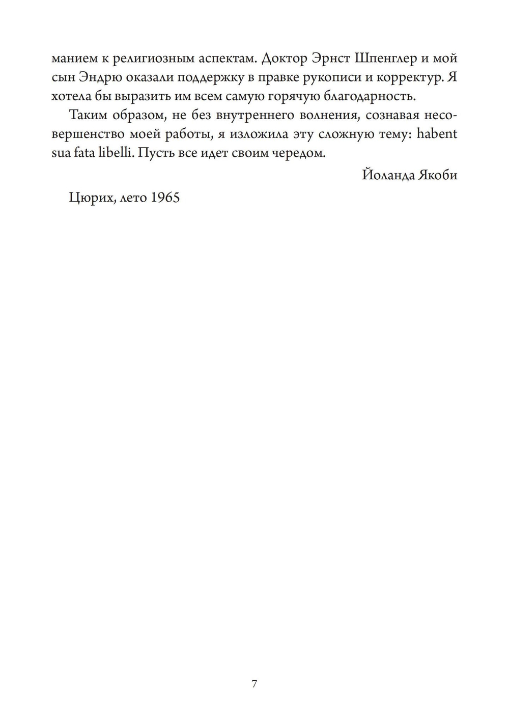 Путь индивидуации (PDF)
