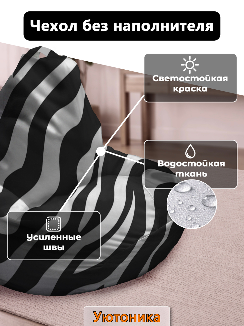 Чехол 3XL для кресла-мешка с узором