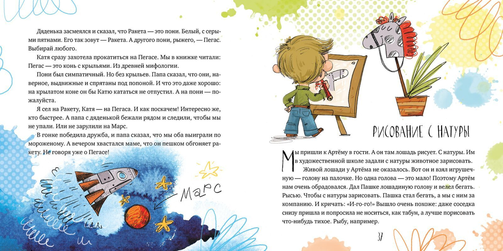 Мои первые сказки. Фантазёрные сказки