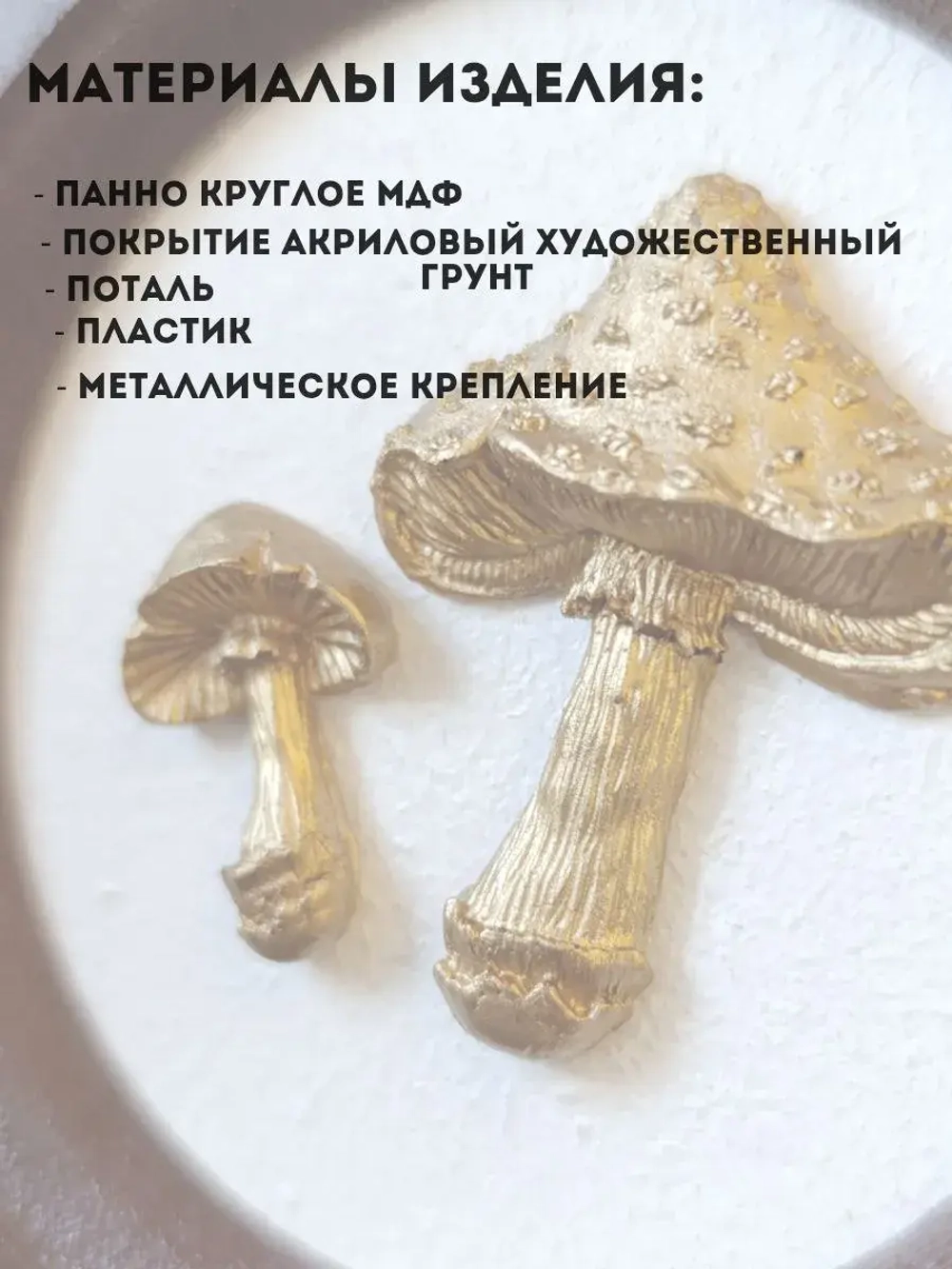 Панно на стену для интерьера грибы мухоморы