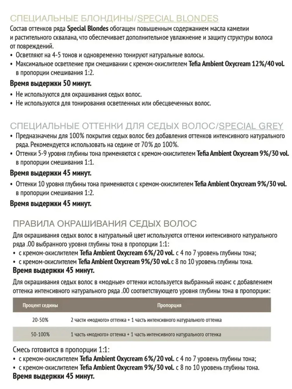 Tefia Ambient Перманентная крем-краска для волос 8.86 Светлый блондин коричнево-махагоновый, 60 мл