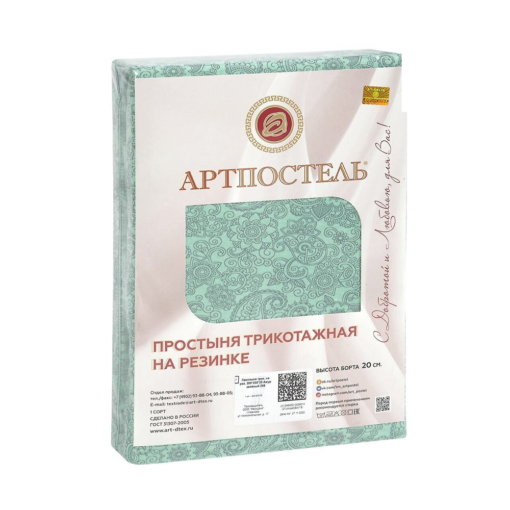 Простыня трикотажная на резинке "Арт-Постель" Ажур зелёный (120х200) арт. 252