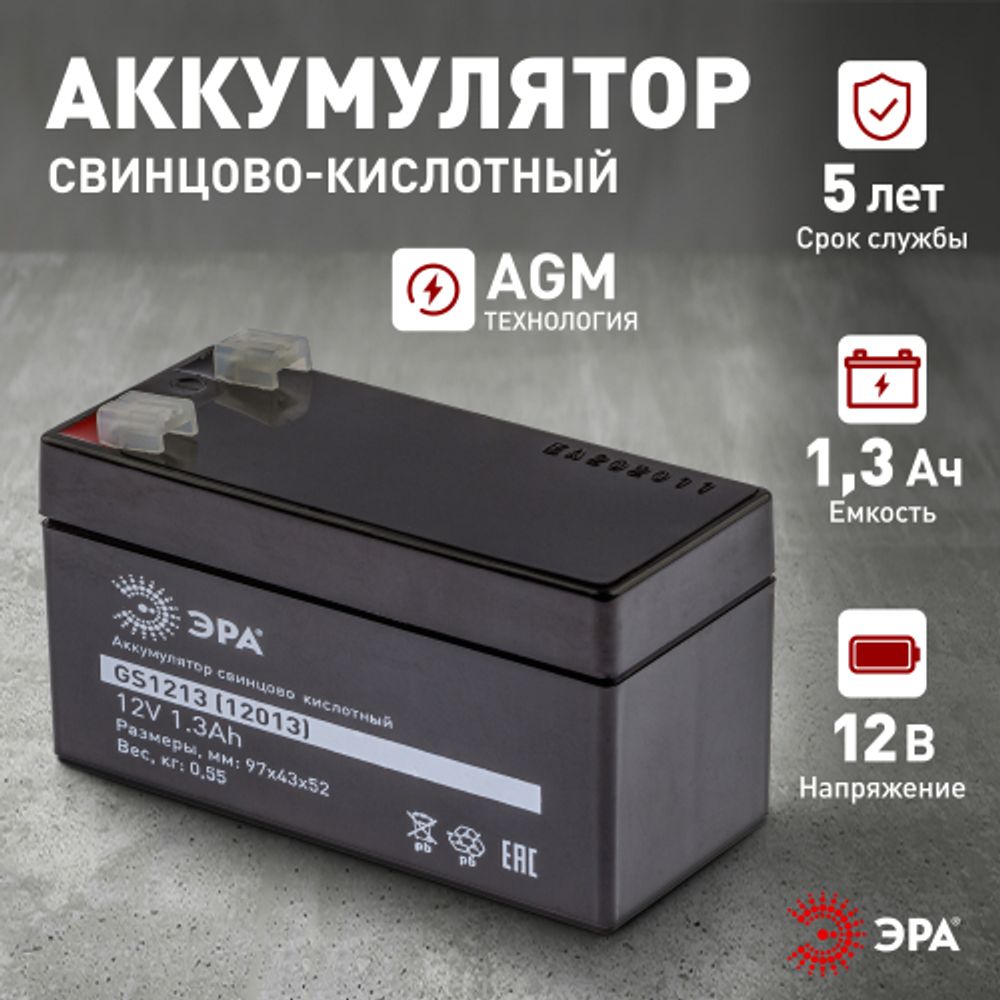 Аккумуляторы свинцово-кислотные ЭРА GS1213 12V 1,3Ah