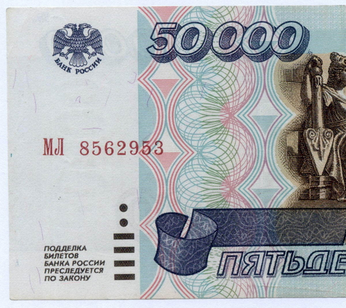 Банкнота 50000 рублей 1995 год МЛ 8562953. F (надрыв заклеен скотчем)