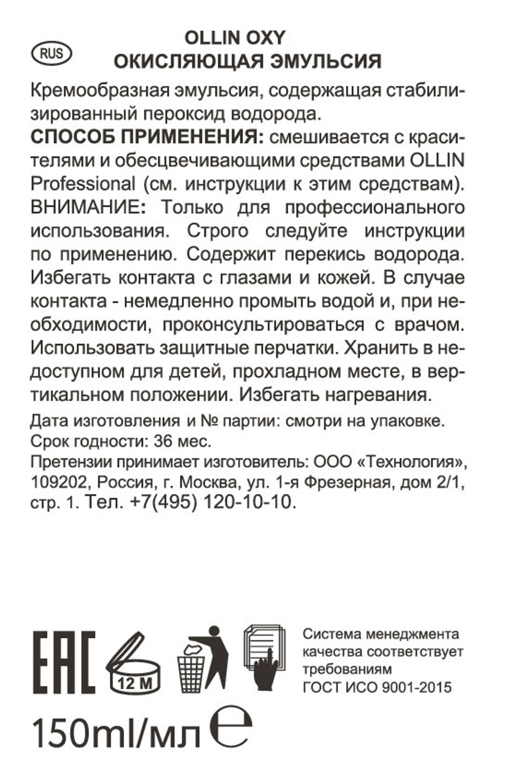 Эмульсия окисляющая 3% (10vol) / Oxidizing Emulsion OLLIN OXY 150 мл