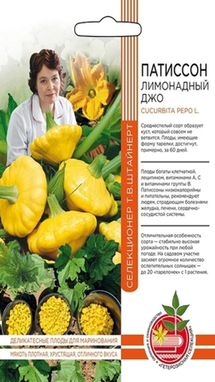 Патиссон "G. Лимонадный джо" 10шт., Россия.