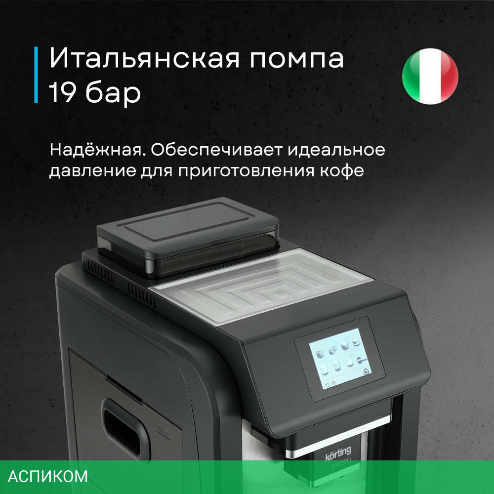 Кофемашина Korting KACM 2009 Presto
