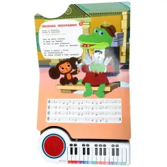 Поём с мульт-героями (кн.-пианино, 23 кн, 10 пес)