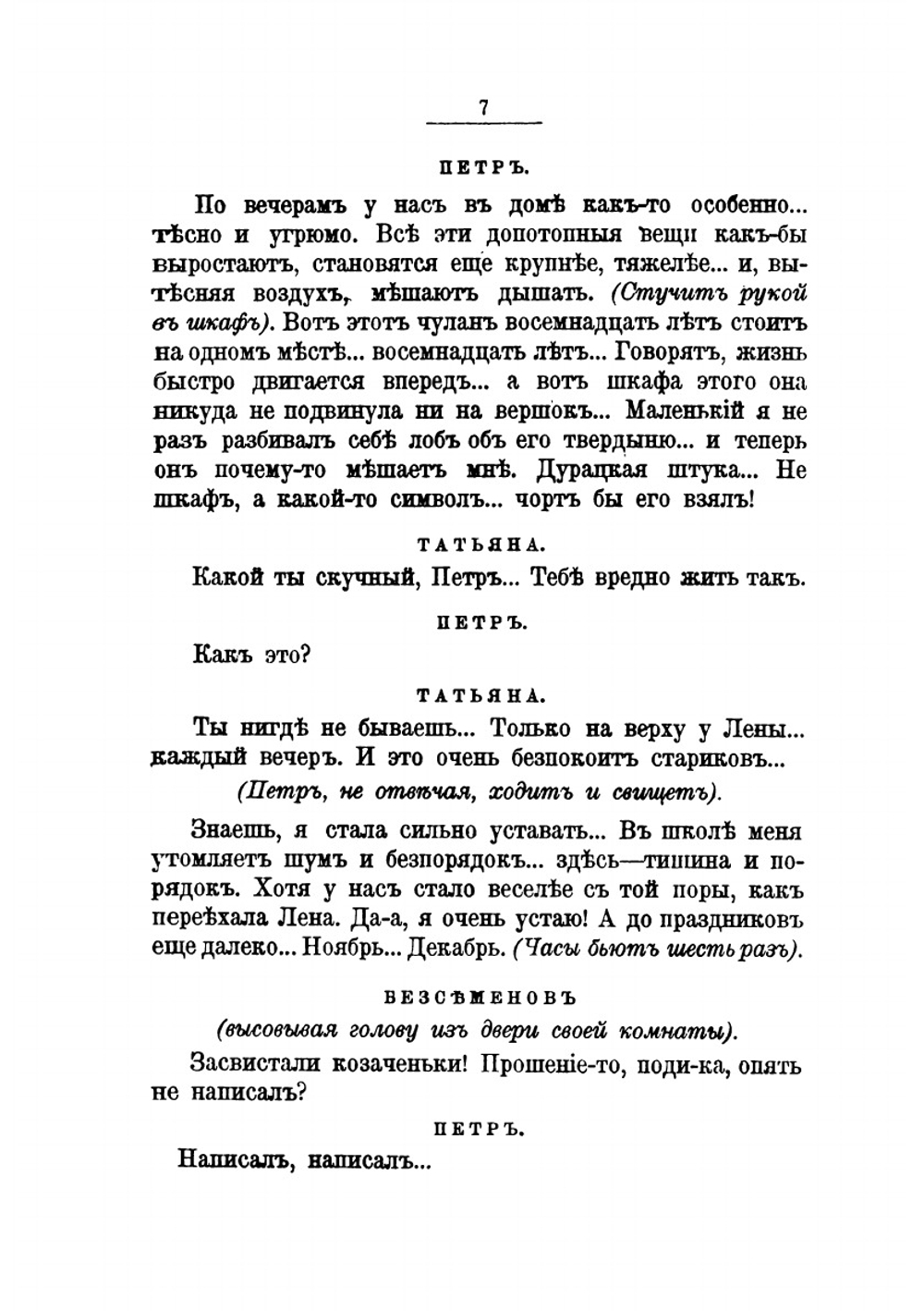 Мещане. Сцены в доме Бессемёнова | М. А. Горький