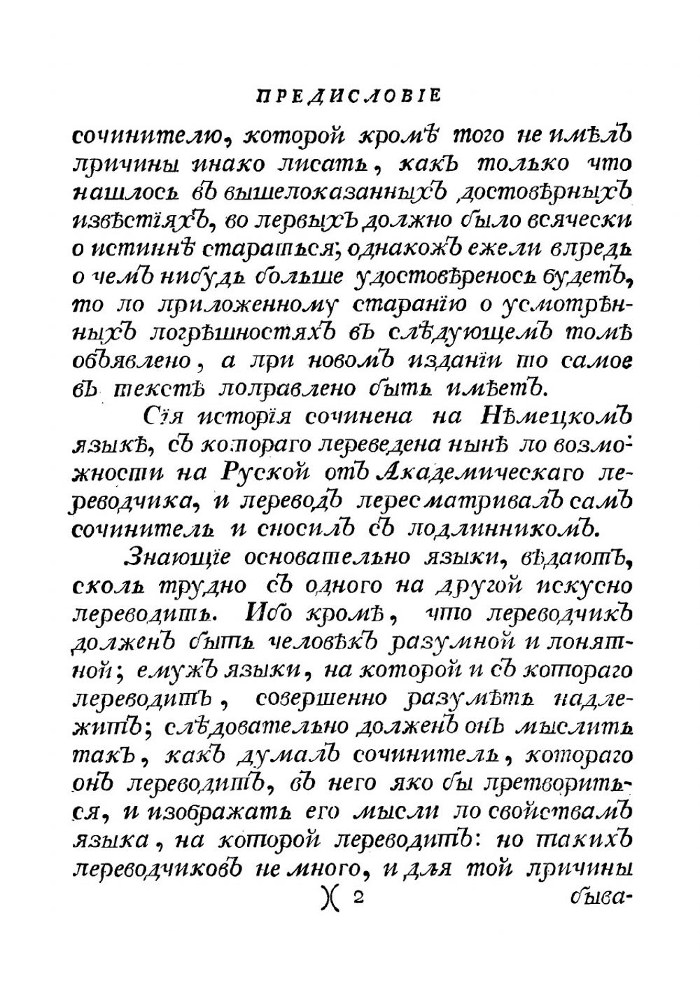 Описание Сибирского царства и всех происшедших в нем дел от начала, а особливо от покорения его Российской державе по сии времена | Миллер Герард Фридрих