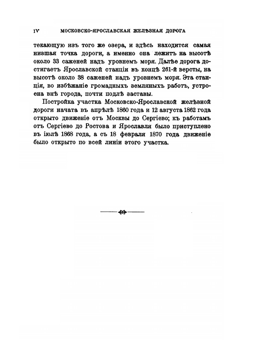 От Москвы до Архангельска по Московско-Ярославско-Архангельской железной дороге. Выпуск 1. От Москвы до Александрова | П. Канчаловский