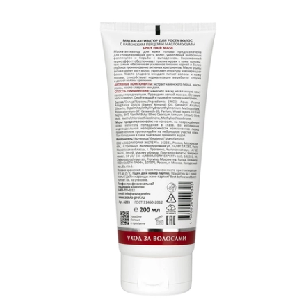 Маска-активатор для роста волос с кайенским перцем и маслом усьмы / Spicy Hair Mask 200 мл