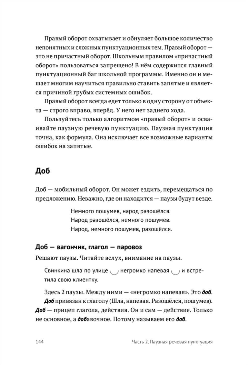 Пиши без правил: грамотность и речь в деловом и личном общении
