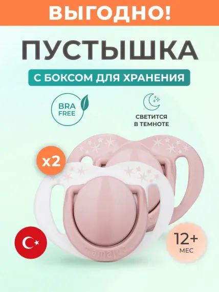 Пустышка Mamajoo силикон 2 шт.