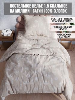 Постельное белье сатин Milky Garden "Foggy Albion" 1,5-сп Наволочка 50x70 см 1 шт Простынь 150x215 см Пододеяльник 145x215 см