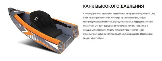 Каяк надувной одноместный Aquamarina Tomahawk AIR - K 375 1 ( арт. Air-K 375 )