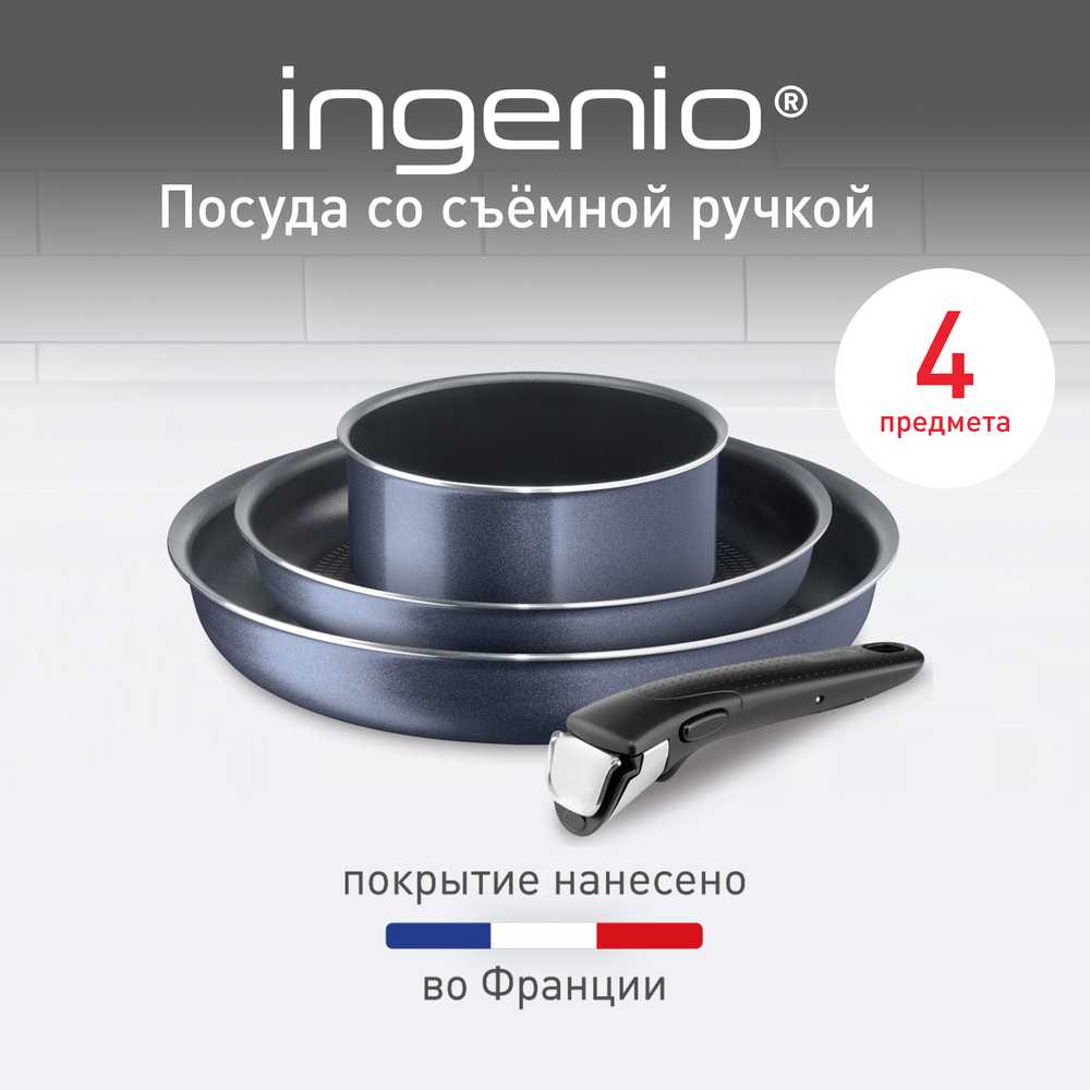 Набор посуды Tefal Ingenio Twinkle Grey 4 предмета 16/22/26см 04180850