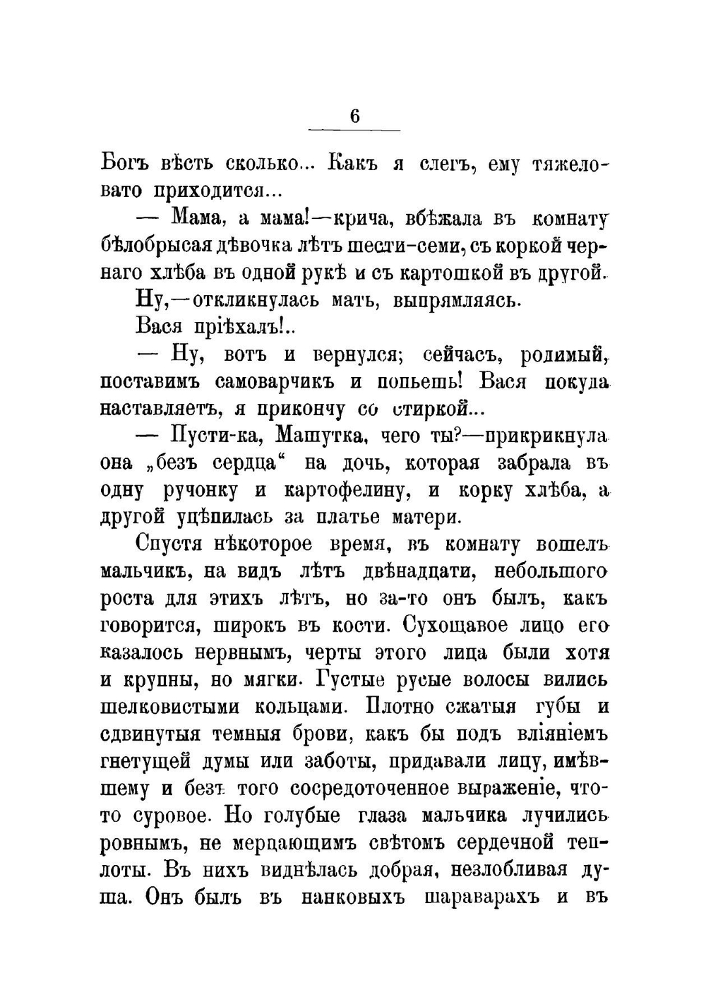Большак. Повесть для детей | Круглов Александр Васильевич