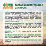 Сухой корм Ферма кота Федора для взрослых кошек с курицей 650 г