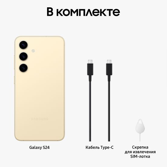 Смартфон Samsung Galaxy S24 512ГБ Желтый
