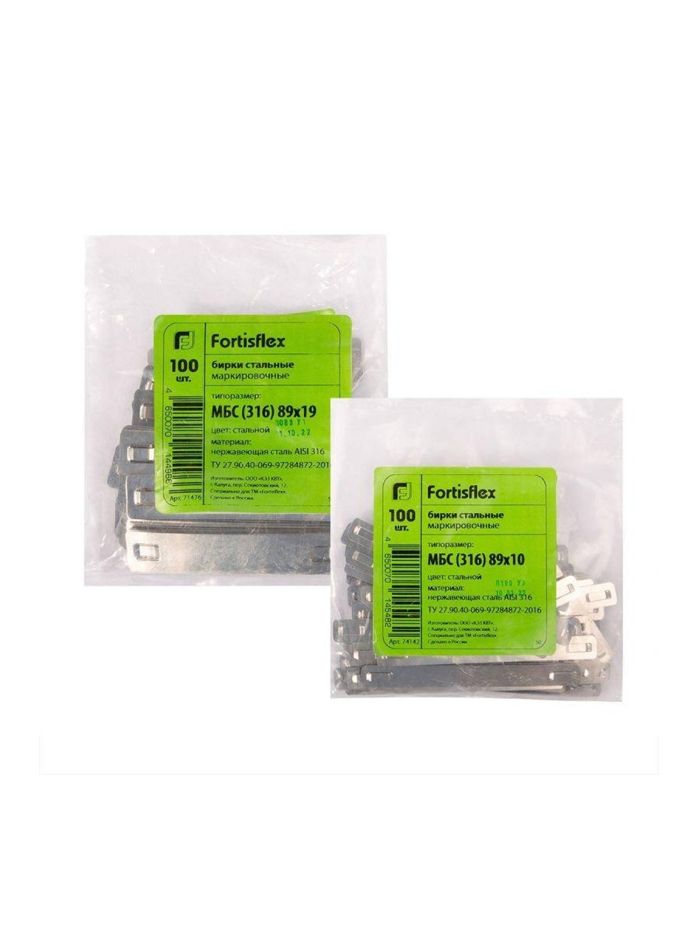Бирка маркировочная стальная МБС (316) 89х19 (уп.100шт) Fortisflex 71476