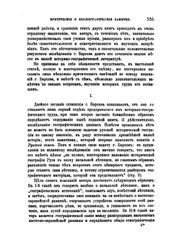 Журнал Министерства Народного Просвящения. Часть 174 | Л.Н. Майков