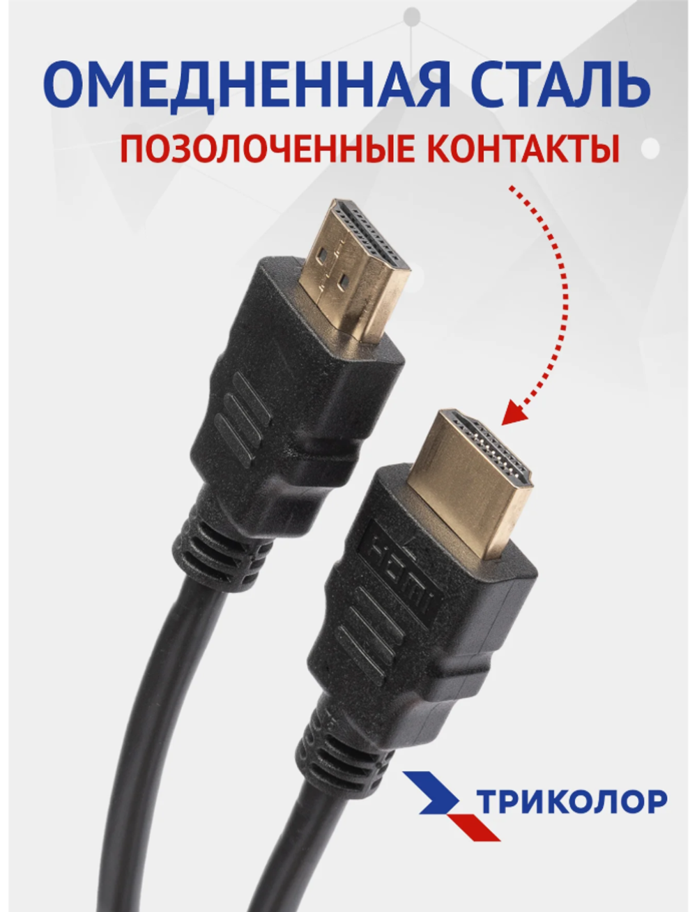 Кабель HDMI 1,5M, версия 1.4, 3D, Ethernet, 4K