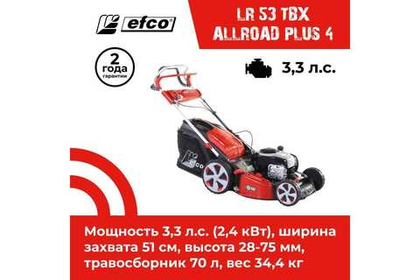 Газонокосилка бензиновая EFCO LR 53 TBX Allroad Plus 4
