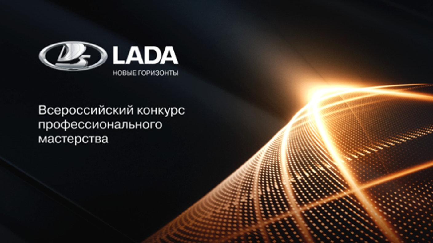 Лучшие в дилерской сети LADA