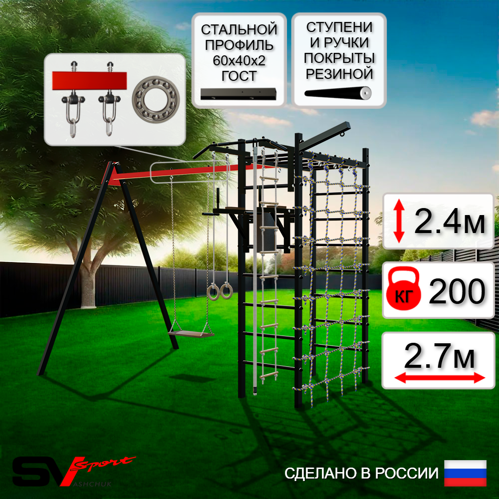 Уличный спортивно-игровой комплекс Sv Sport У3404П1 (Турник/Брусья/Деревянные/Подвесы на подш/Кронш бокс/Канат/Кольца/Лестница/Сетка)