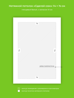 Глянцевый натяжной потолок 0.9 м2