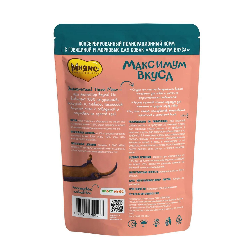 Корм для собак Мнямс Максимум вкуса, 85 г