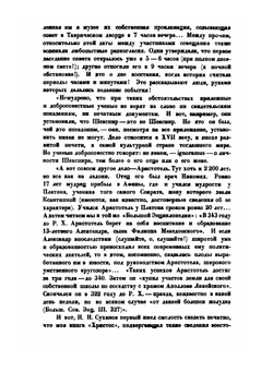 Христос. Книга 5. Руины и привидения | Н.А. Морозов