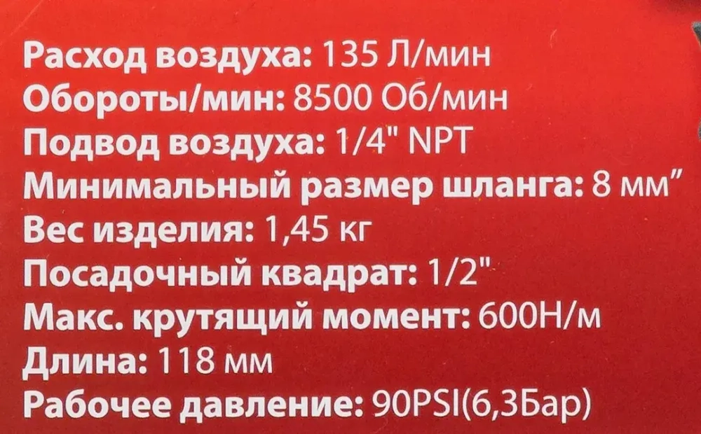 Пневмогайковерт ударный ''Compact''с реверсом и регулировкой усилия 1/2''(600Hм, 8500 об/мин,6.3bar,113 л/мин,1.45кг) RockForce##Rock FORCE RF-82542