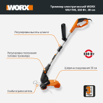 Триммер сетевой WORX WG119E