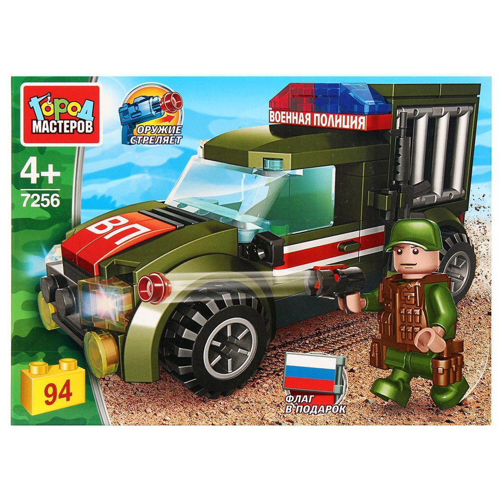 Конструктор пластмассовый 94эл. "Военная полиция" 7256-KK (Город мастеров)