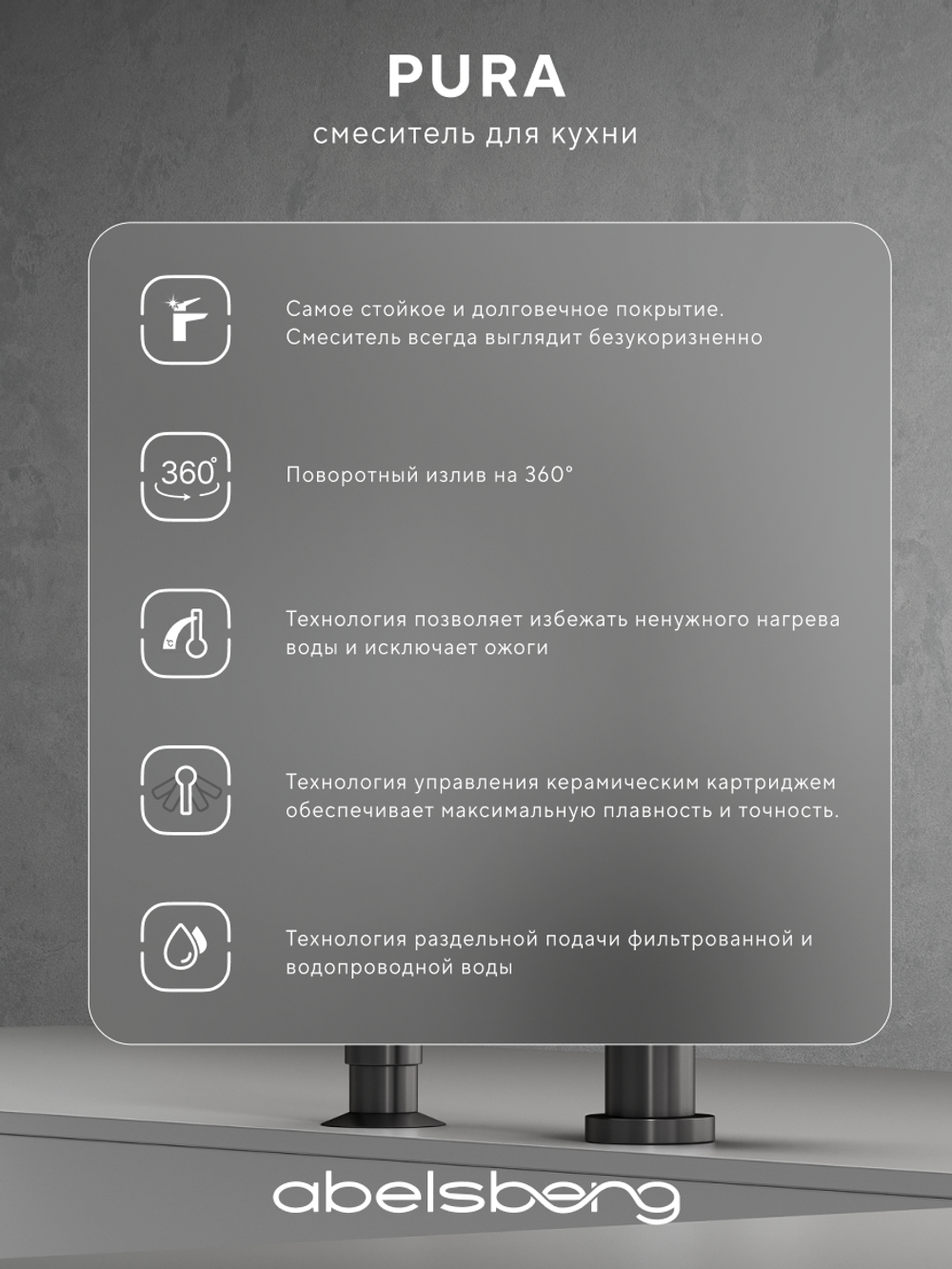 Смеситель для кухни Abelsberg Pura UVF70929GM с возможностью подключения фильтра для воды, цвет космическая сталь, PVD покрытие