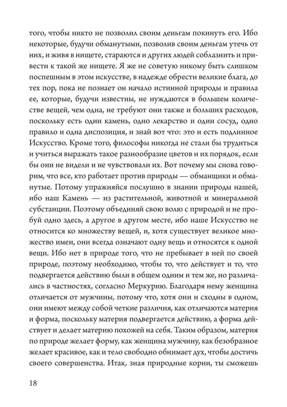 Розарий философов. Об истинном способе приготовления  философского камня