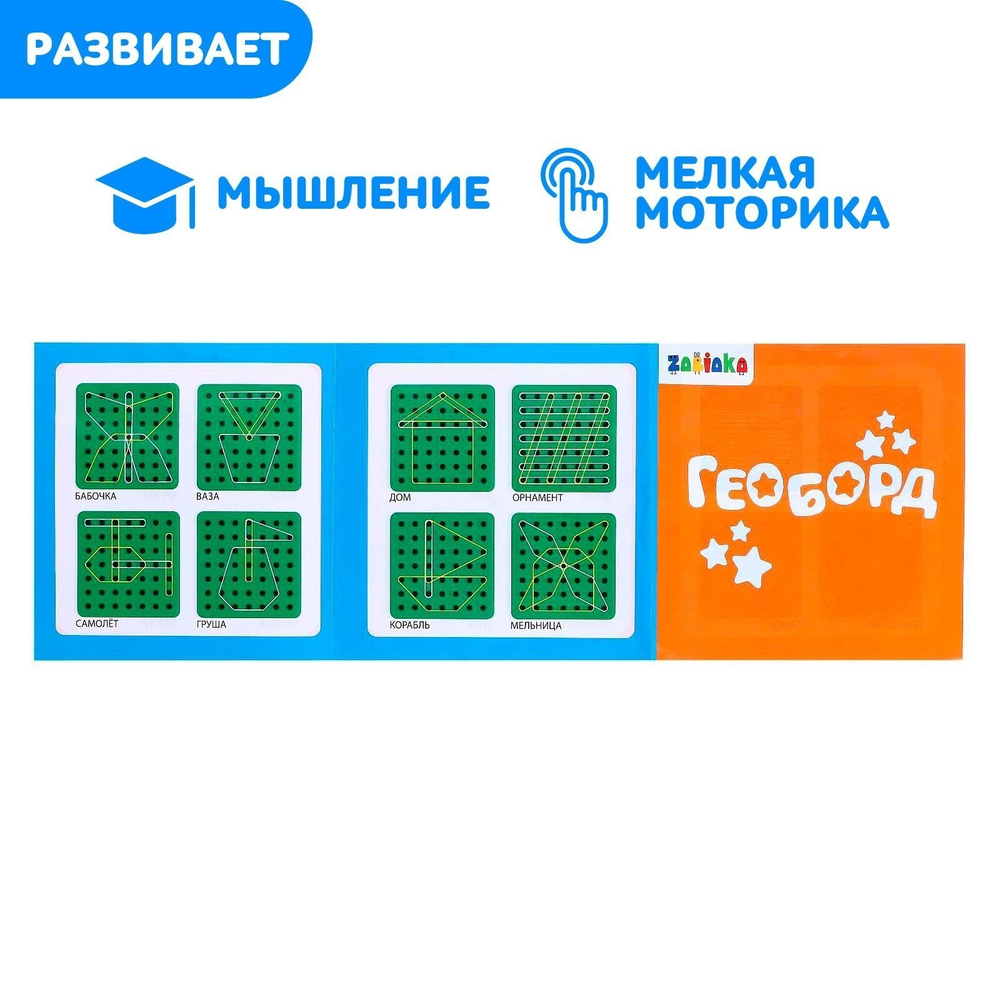 Геоборд двусторонний «Кто что ест?» со сменными картинками и резиночками
