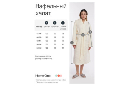 Халат вафельный женский Home One молочный 48-50