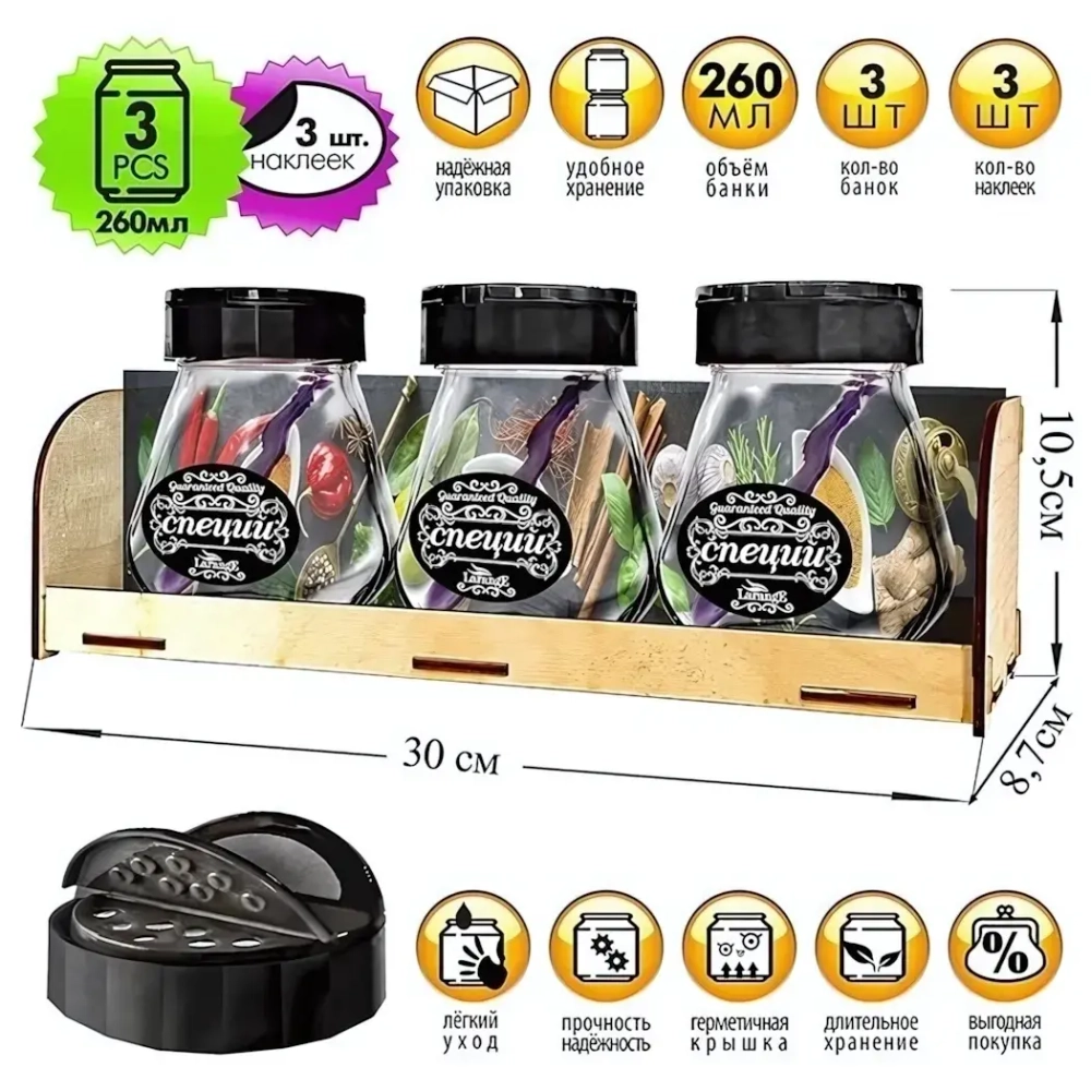 Набор стеклянных банок для продуктов 3шт, 260мл с чёрной крышкой-дозатором, на подставке