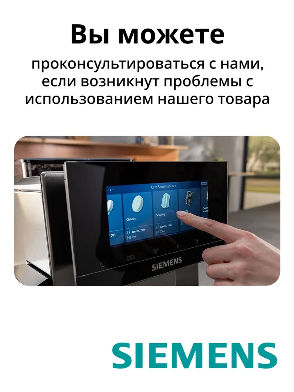 Таблетки от накипи для кофемашин 00312094