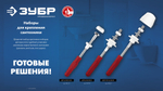 ЗУБР 10 мм, белый, набор для крепления унитазов, Профессионал (44210)