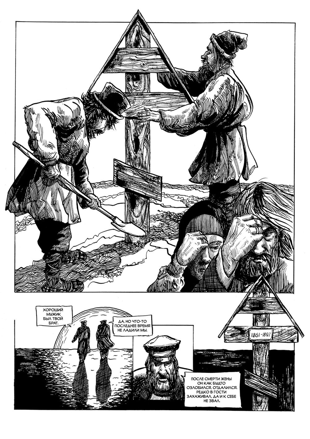 Комикс Вещь покойника