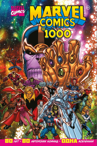 Комикс Marvel Comics #1000. Золотая Коллекция