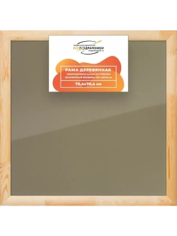 Деревянная рама 70x70 для постера и фотографий сеч. 60x18