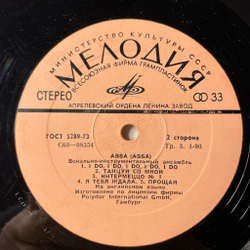 Винтажная виниловая пластинка LP АББА ABBA Mamma Mia (СССР 1979)