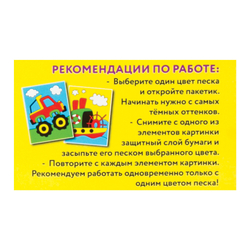 Набор для творчества "Картина из цветного песка", "Транспорт", 2 самоклеящиеся основы 20х15 см, 662367