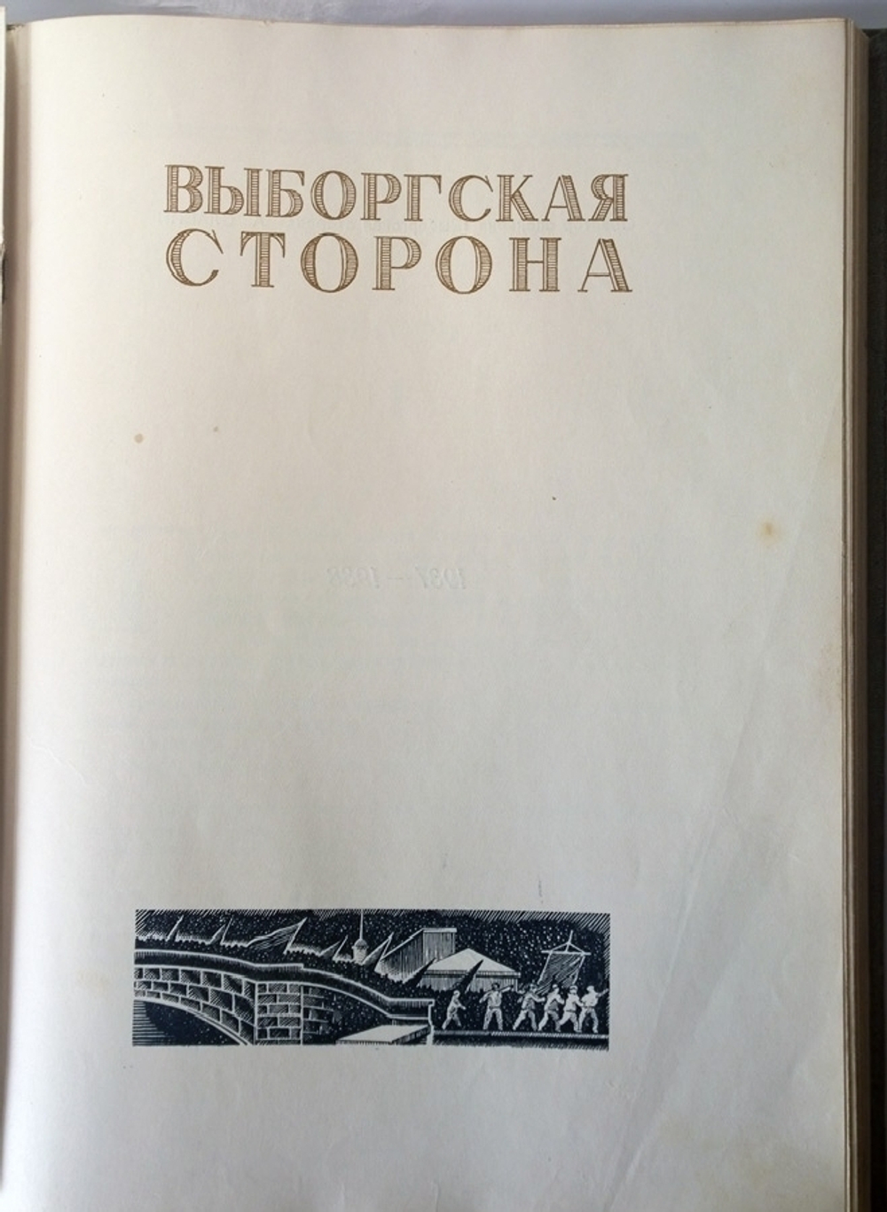 "Трилогия о Максиме". Г.Козинцев, Л.Трауберг. 1939г.