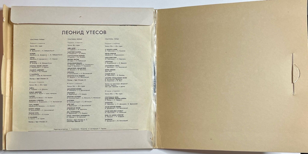Винтажная виниловая пластинка LP Леонид Утесов Записи 30 70 Годов (СССР 1980)